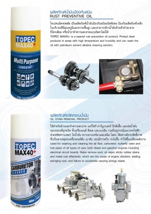 RUST PREVENTION SPRAY PRODUCTS - บริษัท โพไซดอน อินโนเวชั่น (ประเทศไทย) จำกัด