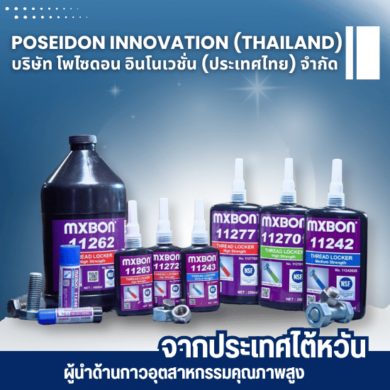 บริษัท โพไซดอน อินโนเวชั่น (ประเทศไทย) จำกัด - จำหน่ายกาวอุตสาหกรรมและเครื่องจ่ายกาว