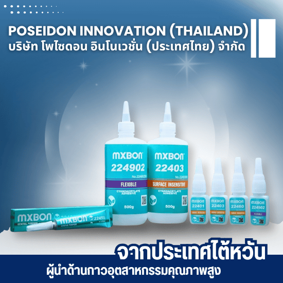บริษัท โพไซดอน อินโนเวชั่น (ประเทศไทย) จำกัด - จำหน่ายกาวอุตสาหกรรมสำหรับประกอบชิ้นส่วนอิเล็กทรอนิกส์