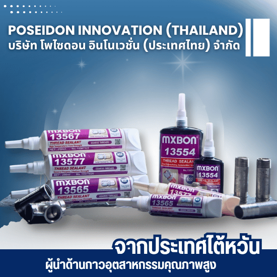 บริษัท โพไซดอน อินโนเวชั่น (ประเทศไทย) จำกัด - บริษัทจำหน่ายกาวอุตสาหกรรม
