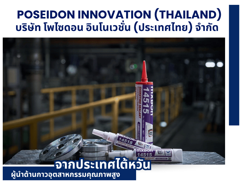 จำหน่ายกาวอุตสาหกรรมและเครื่องจ่ายกาว