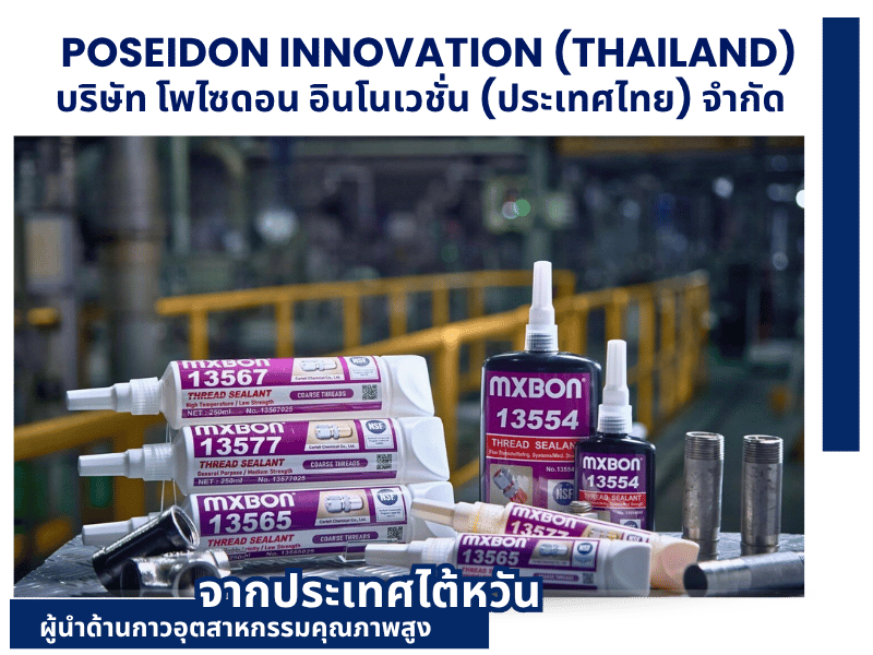 จำหน่ายกาวอุตสาหกรรมและเครื่องจ่ายกาว