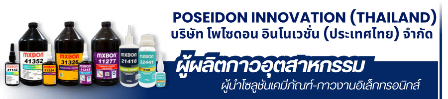 ผู้ผลิตกาวอุตสาหกรรม ผู้นำโซลูชันเคมีภัณฑ์-กาวงานอิเล็กทรอนิกส์