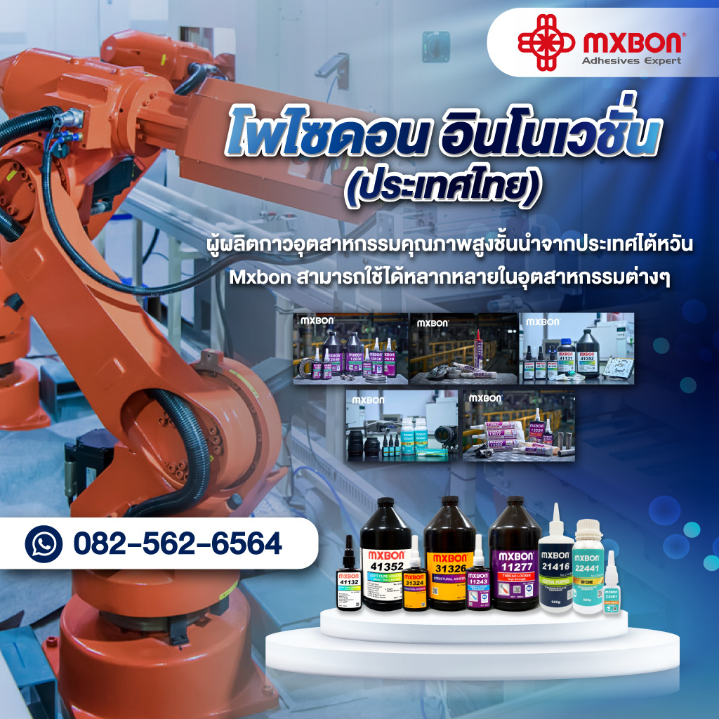 บริษัท โพไซดอน อินโนเวชั่น (ประเทศไทย) จำกัด
